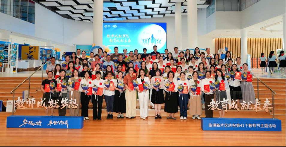 上海临港教育发展基金会第三届&ldquo;临港教育奖&rdquo;